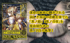 「リリアンヌ=ムーシェ(リリィ) 悪ノ娘」の画像検索結果