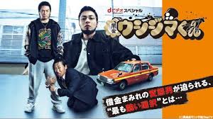 「鈴木斗馬 （トレンディーくん） 闇金ウシジマくん」の画像検索結果