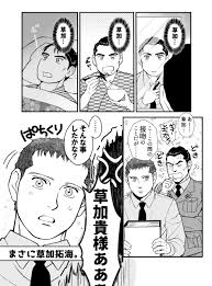 「草加拓海」の画像検索結果