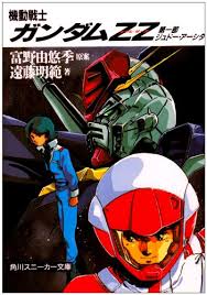 「キャラ・スーン 機動戦士ZZガンダム」の画像検索結果