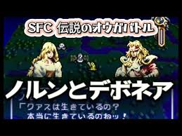 「クァス・デボネア 伝説のオウガバトル」の画像検索結果