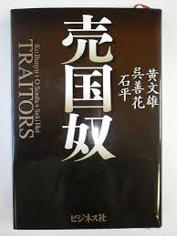 Image result for 國奴