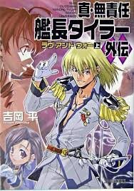 「ミッキー・クライバーン 無責任艦長タイラー」の画像検索結果