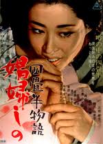 Image result for 四畳半猥褻