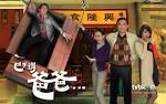 TVB Series: A Chip Off The Old Block - 巴不得爸爸[