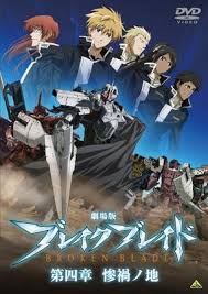 「ロギン・ジー・ガルフ・エンサンス ブレイクブレイド」の画像検索結果