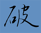 Image result for Su-Ha-Ri-Wado Karate School