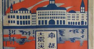 “大震災防災の日”的图片搜索结果