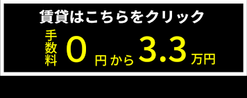 Image result for T.H.E.フォートクワハラ　【仲介手数料０円】