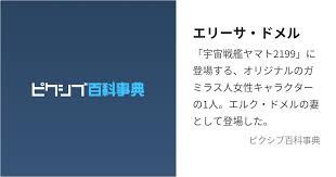 「エリーサ・ドメル」の画像検索結果