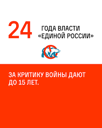 Image result for партия жуликов и воров плакат