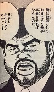 「観月真梨絵 ろくでなしBLUES」の画像検索結果