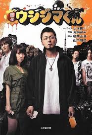 「吉永美代子 （テレクラくん） 闇金ウシジマくん」の画像検索結果