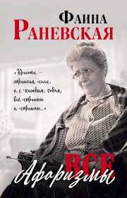 Image result for Афоризмы