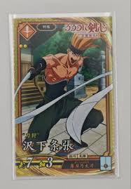 「沢下条張 るろうに剣心 -明治剣客浪漫譚-」の画像検索結果