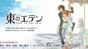 「平澤一臣 東のエデン」の画像検索結果