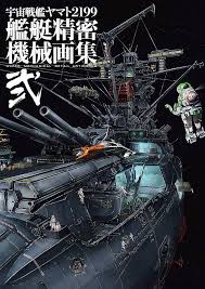 「ゴル・ハイニ 宇宙戦艦ヤマト2199」の画像検索結果