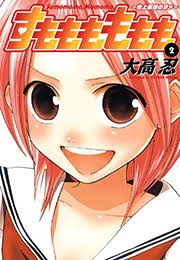 「犬塚雲軒 すもももももも〜地上最強のヨメ〜」の画像検索結果