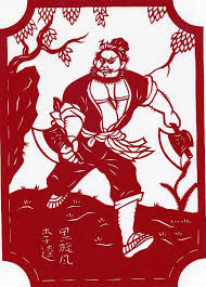 「黒旋風の鉄牛」の画像検索結果