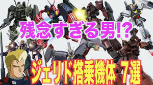 「ジェリド・メサ 機動戦士Zガンダム」の画像検索結果