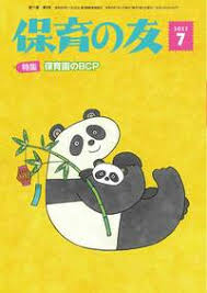 Image result for 保育園7