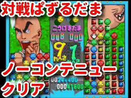 「ペンクロー 進め!対戦ぱずるだま」の画像検索結果