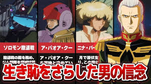 「アナベル・ガトー 機動戦士ガンダム0083 STARDUST MEMORY」の画像検索結果