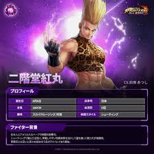 Image result for "二階堂紅丸"