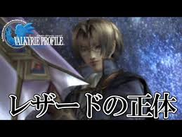 「レザード・ヴァレス ヴァルキリープロファイル」の画像検索結果