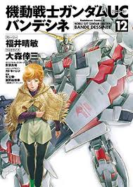 「ミヒロ・オイワッケン 機動戦士ガンダムUC」の画像検索結果