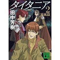「ジュスラン・タイタニア タイタニア」の画像検索結果