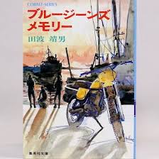 集英社文庫・花Cobalt SeriesS에 대한 이미지 검색결과