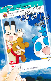 「まっち アニマル横町」の画像検索結果