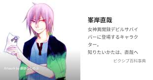 「神谷詠司（ジン） デビルサバイバー」の画像検索結果