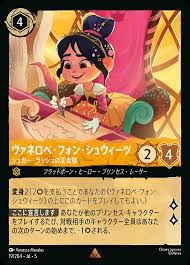 「ヴァネロペ・フォン・シュウィーツ」の画像検索結果