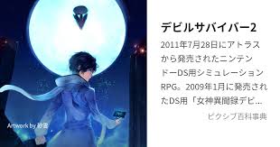 「栗木ロナウド デビルサバイバー2」の画像検索結果