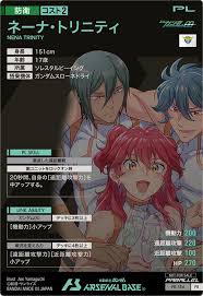 「ネーナ・トリニティ」の画像検索結果