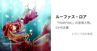 「ルーファス・ロア FAIRY TAIL」の画像検索結果