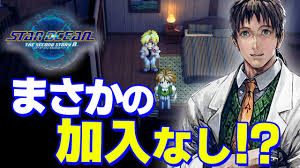 「ボーマン・ジーン スターオーシャン　セカンドストーリー」の画像検索結果