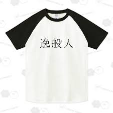 逸般에 대한 이미지 검색결과