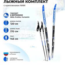 Image result for Лыжи пластиковые 200 с креплением 2008061837045