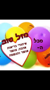 Image result for ‫יום הולדת שמח!‬‎