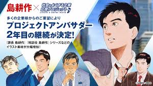 「島耕作（課長）」の画像検索結果