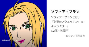 「ソフィア・ブラン」の画像検索結果