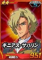 「ギニアス・サハリン」の画像検索結果