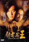 古惑仔6胜者为王/ Young and Dangerous Part 6 —— 麦岛