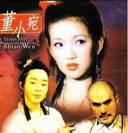 红楼残梦-董小宛全集在线观看_