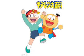 「刈野勉三 キテレツ大百科」の画像検索結果