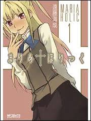 「鼎藤一郎 まりあ†ほりっく」の画像検索結果