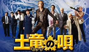 「海老塚刃 土竜の唄」の画像検索結果